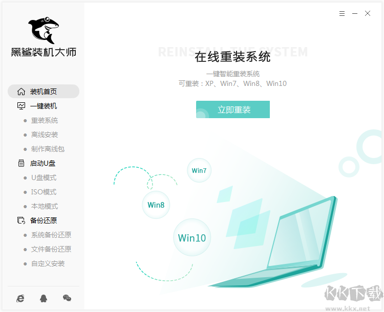黑鯊裝機大師官方版