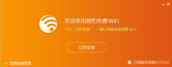 獵豹免費WiFi萬能驅動專業(yè)版