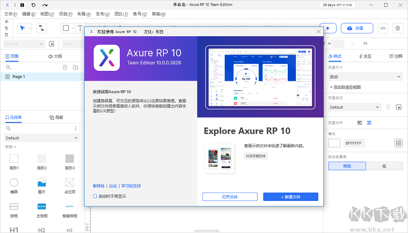 Axure RP 10優化版