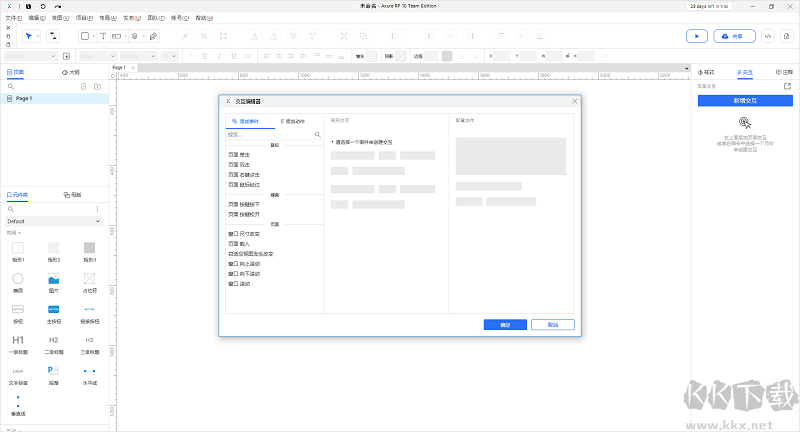 Axure RP 10優化版