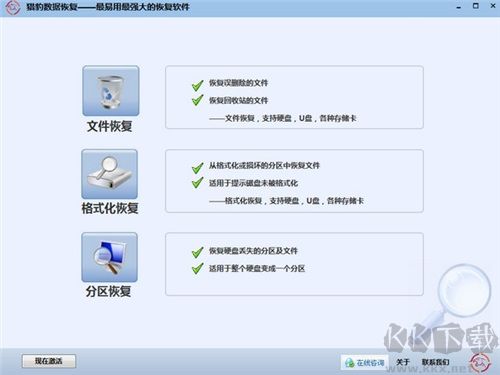 獵豹數據恢復官方版