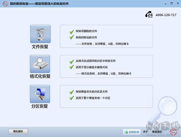 獵豹數據恢復官方版