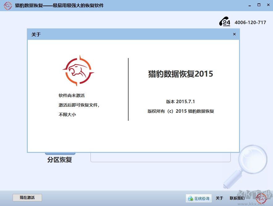 獵豹數據恢復官方版