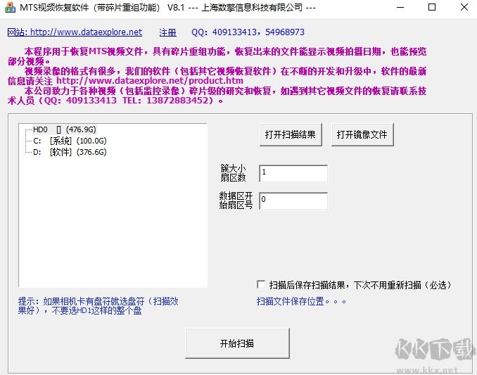MTS視頻文件恢復軟件最新版