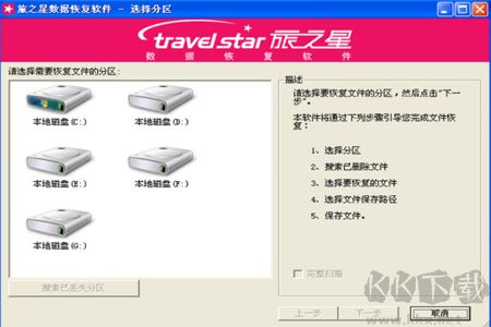 旅之星數據恢復軟件官方版