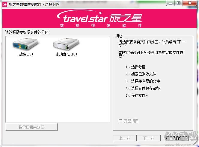 旅之星數據恢復軟件官方版
