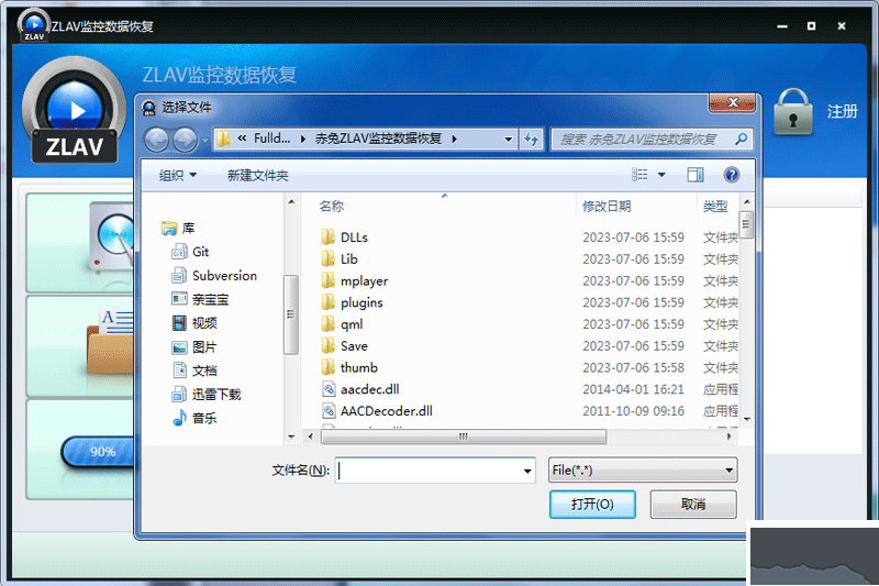 赤兔ZLAV監控數據恢復最新版