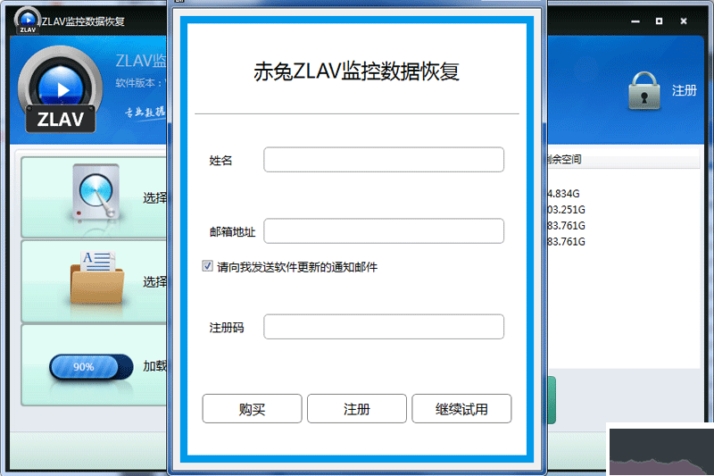 赤兔ZLAV監控數據恢復最新版