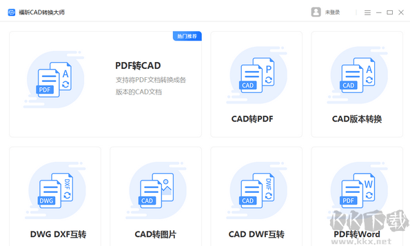 福昕CAD轉換器最新版