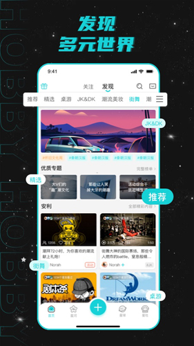 hobby(潮流社區(qū))官方版2023最新