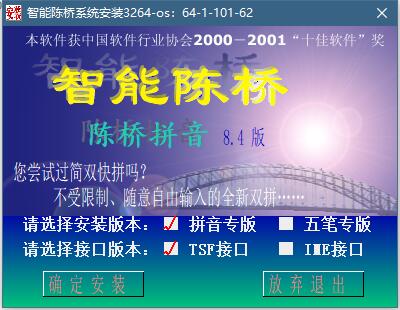 陳橋五筆輸入法最新版
