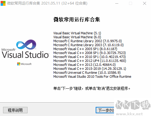微軟常用運(yùn)行庫合集2023版