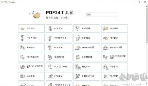 PDF24 Creator便攜版