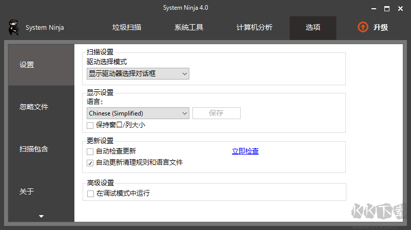系統忍者Win系統垃圾清理工具