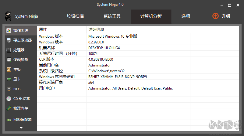 系統忍者Win系統垃圾清理工具