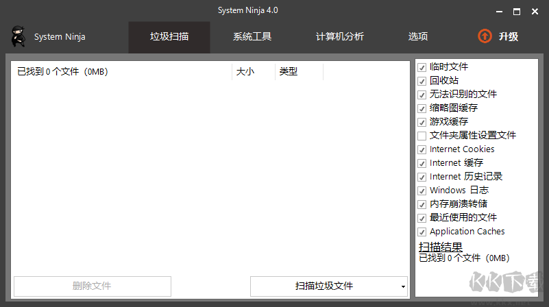 系統忍者Win系統垃圾清理工具