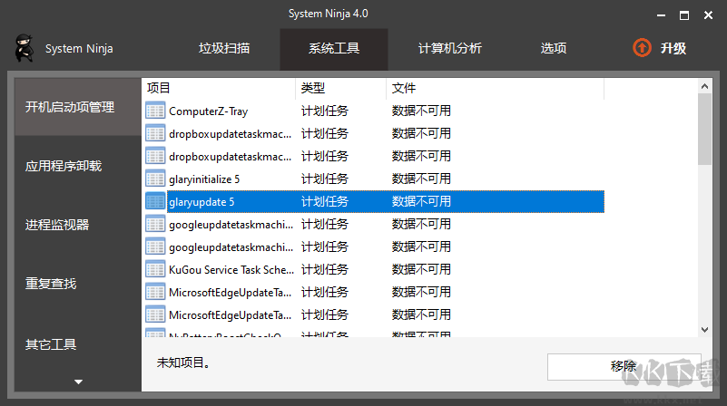 系統忍者Win系統垃圾清理工具
