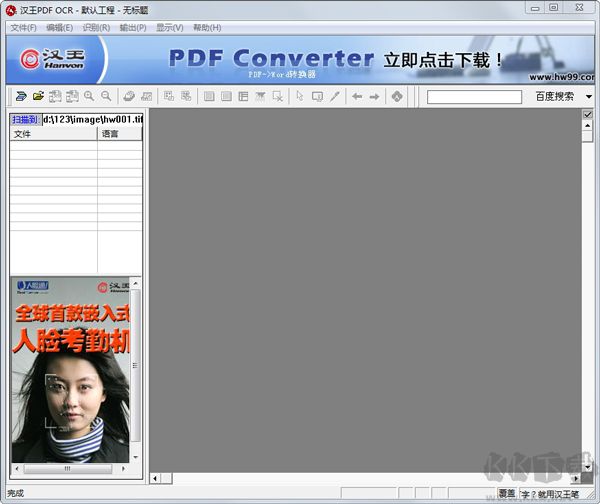 漢王OCR文字識別2023破解版