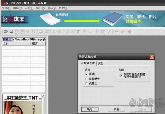 漢王OCR文字識別2023破解版