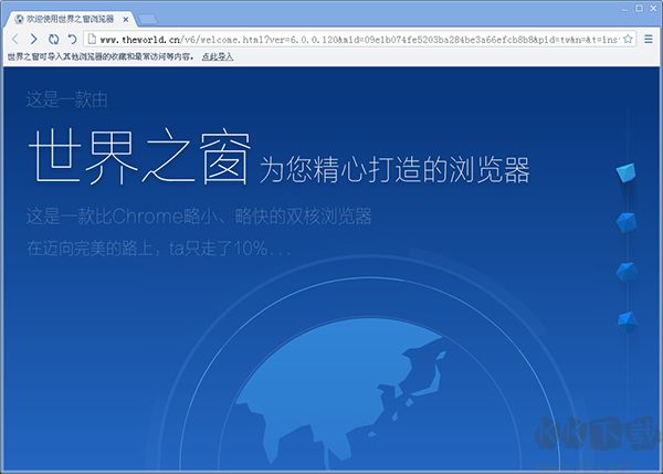 世界之窗瀏覽器PC客戶端2023官方最新版