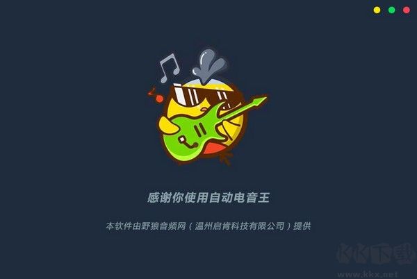 自動電音王破解版