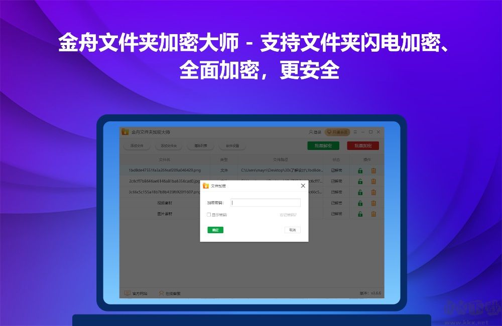 金舟文件夾加密大師正式版