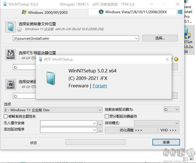 WinNTSetup綠色便攜版