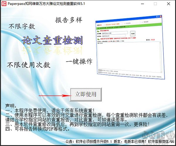 PP論文檢測查重助手2023官方最新版