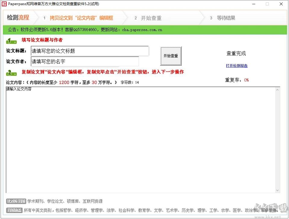 PP論文檢測查重助手2023官方最新版