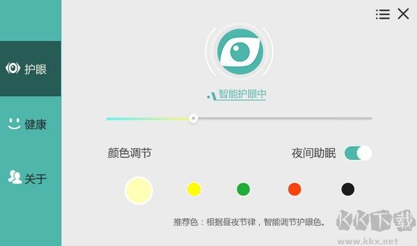 護(hù)眼寶電腦版(自定義護(hù)眼工具)