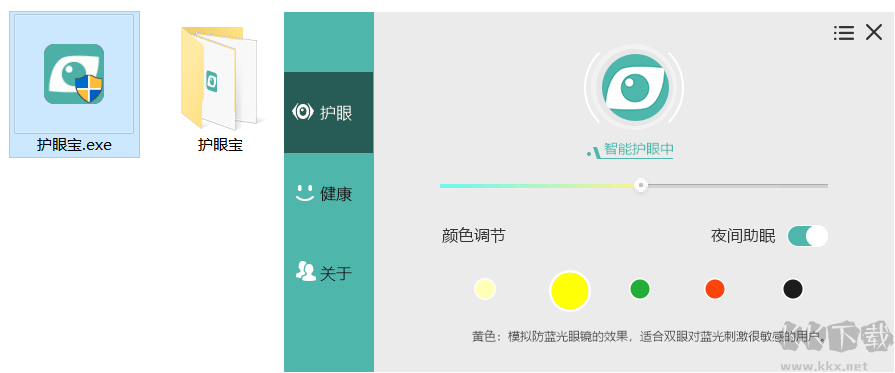 護(hù)眼寶電腦版(自定義護(hù)眼工具)