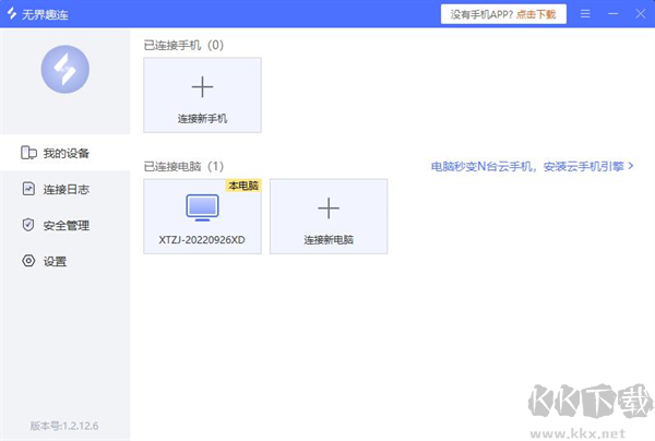 無界趣連官方版