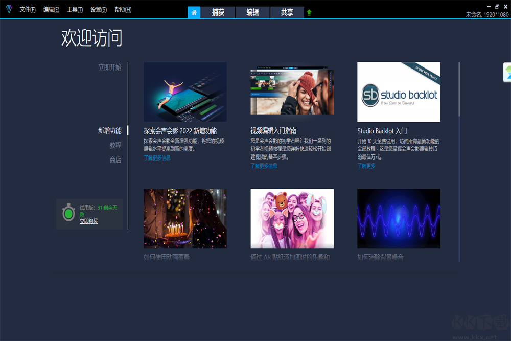 會(huì)聲會(huì)影官方版2023最新