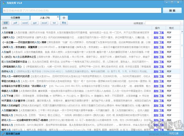先知文庫官方版