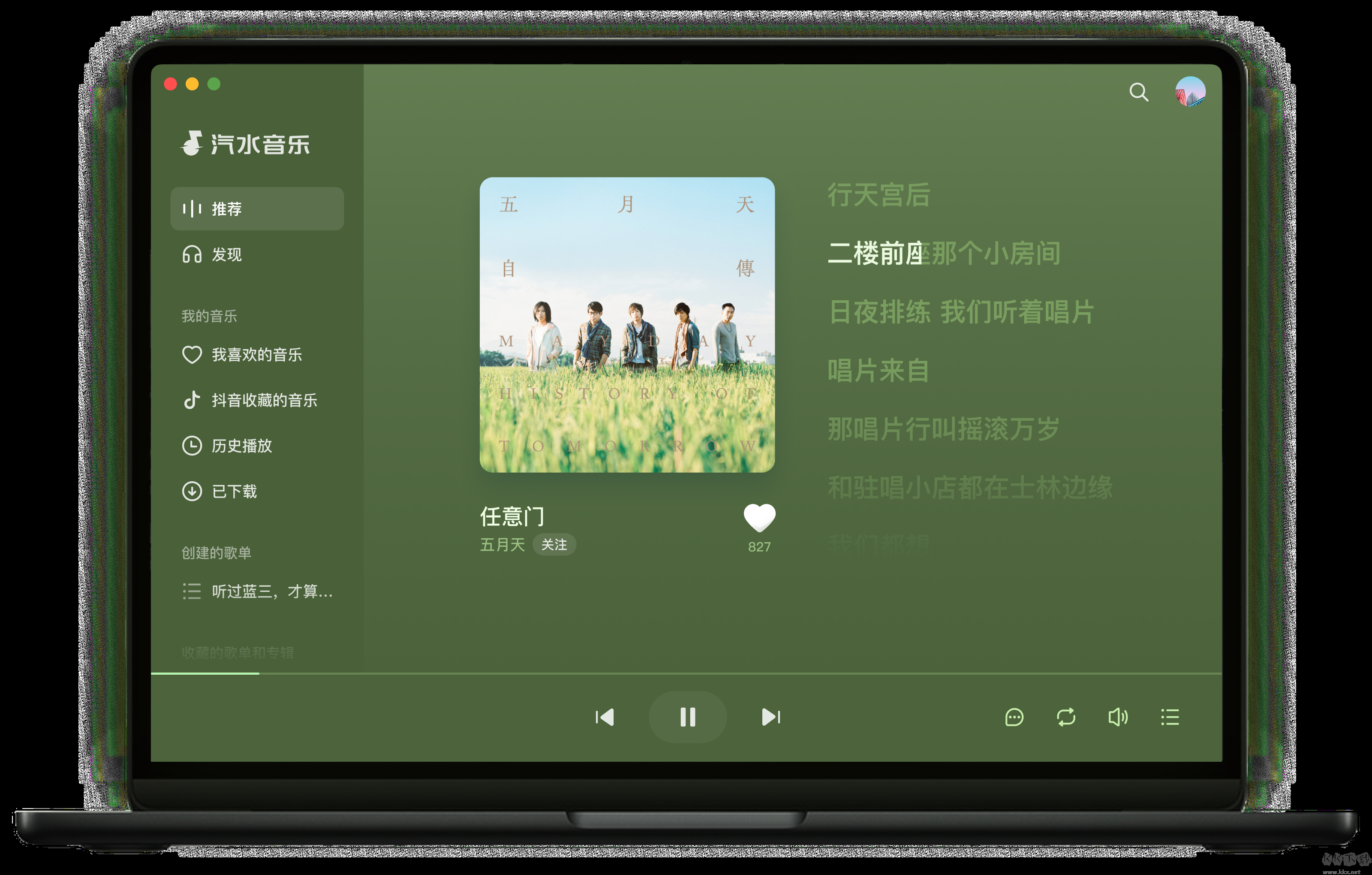 汽水音樂PC官方最新版