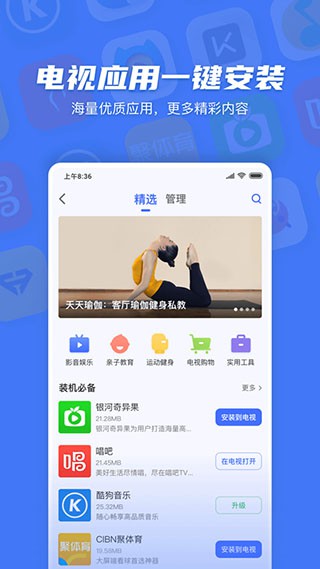 小米電視助手