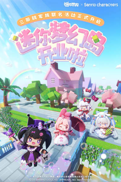 迷你世界小米服官方網址