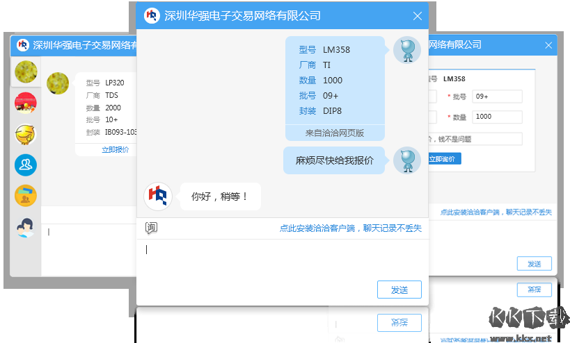 華強洽洽專業(yè)版