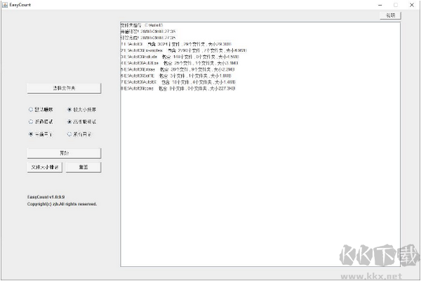 EasyFileCount官方電腦版