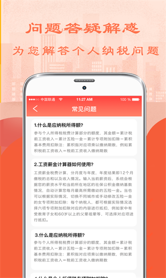 51個稅計算器app