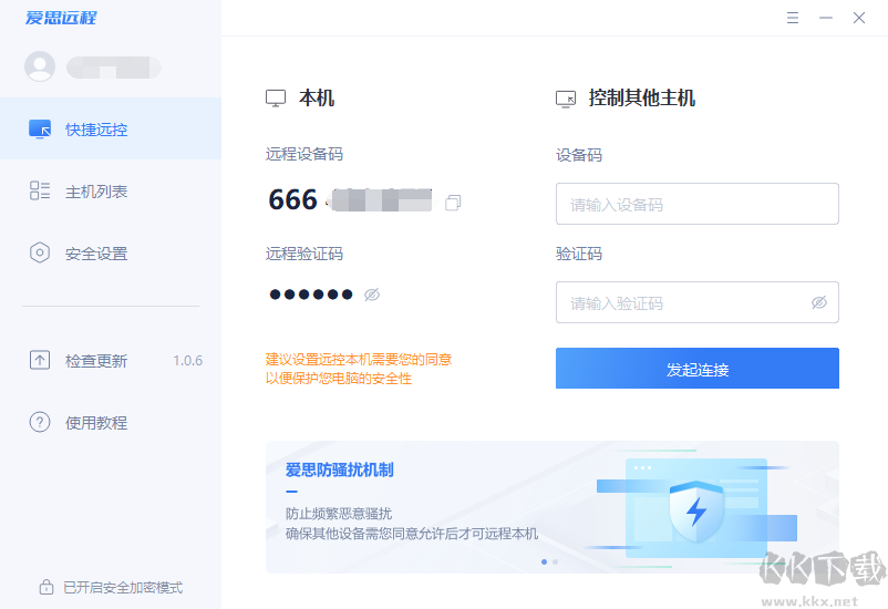 愛思遠控電腦端
