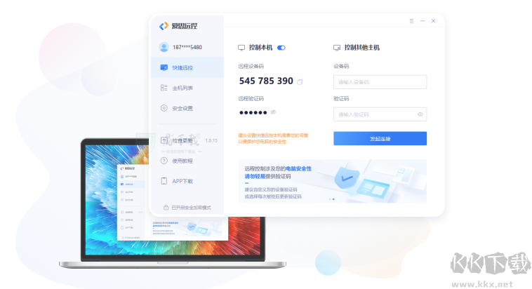 愛思遠控電腦端