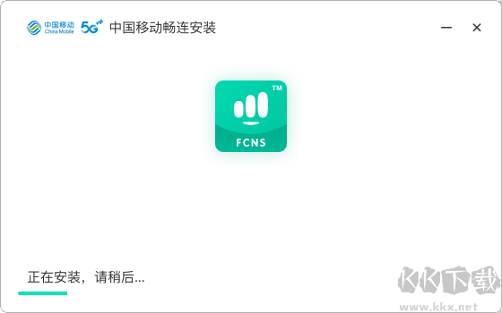 中國移動(dòng)暢連遠(yuǎn)程客戶端