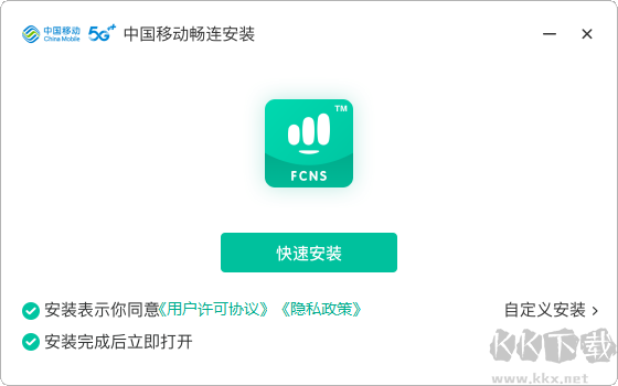 中國移動(dòng)暢連遠(yuǎn)程客戶端