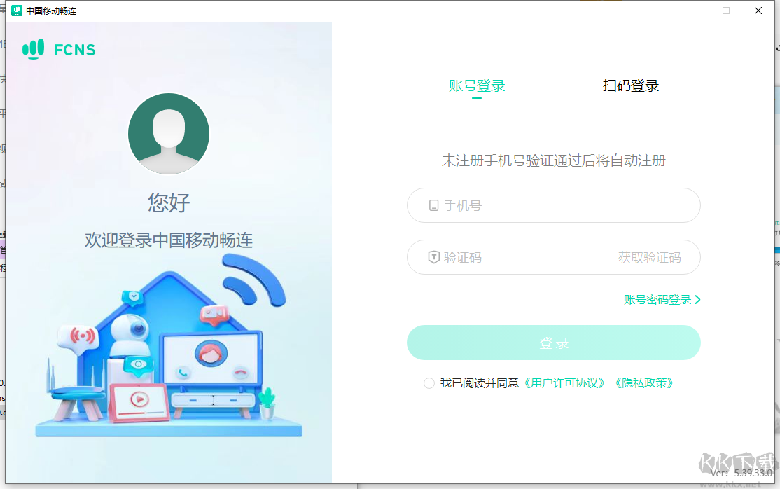 中國移動(dòng)暢連遠(yuǎn)程客戶端