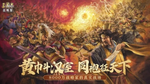 三國志·戰略版最新官方正版