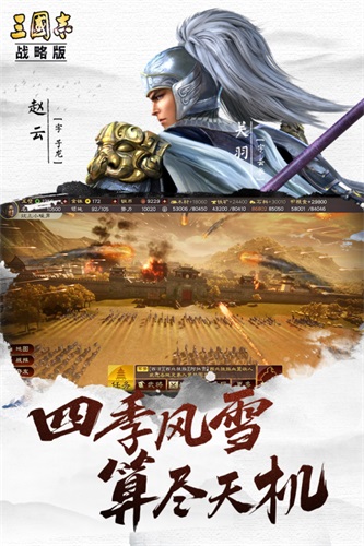 三國志·戰略版最新官方正版