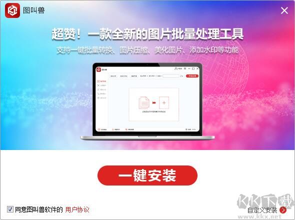 圖叫獸PC客戶端官方最新版