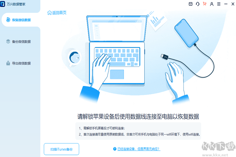 萬興數據管家正式版