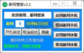 斷網管家2023官方最新版